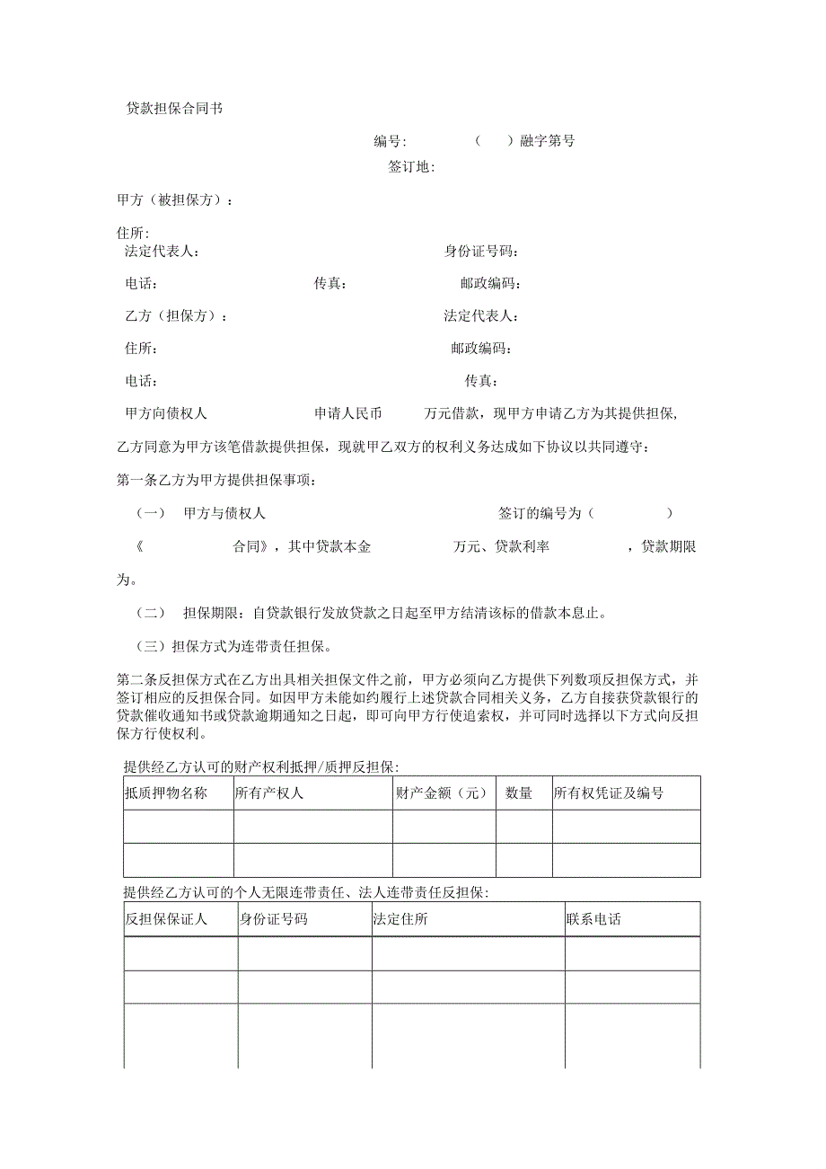 大楼外墙清洗合同.docx_第3页