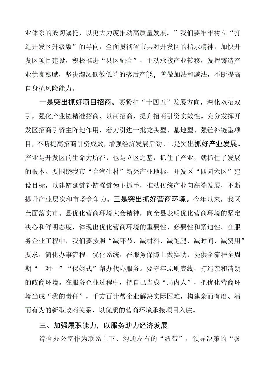 x在山西考察重要讲话重要指示精神心得体会研讨发言材料2篇.docx_第2页