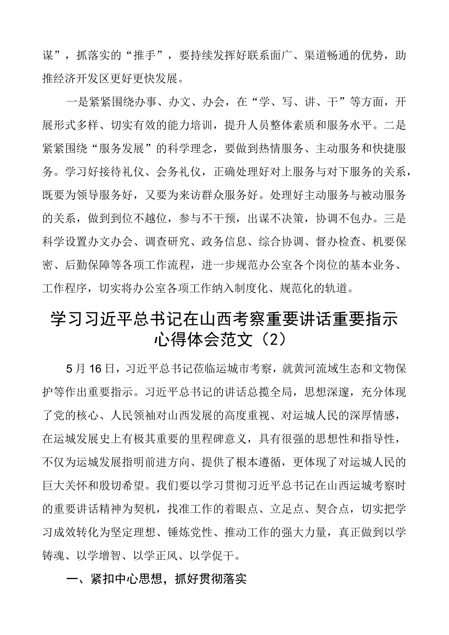 x在山西考察重要讲话重要指示精神心得体会研讨发言材料2篇.docx_第3页