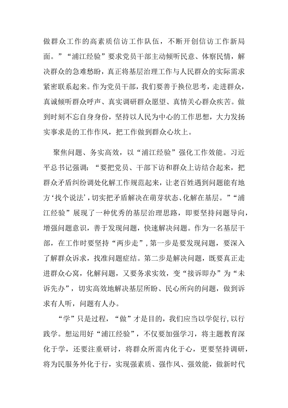 《从主题教育中学习运用好“浦江经验”》读后感.docx_第2页