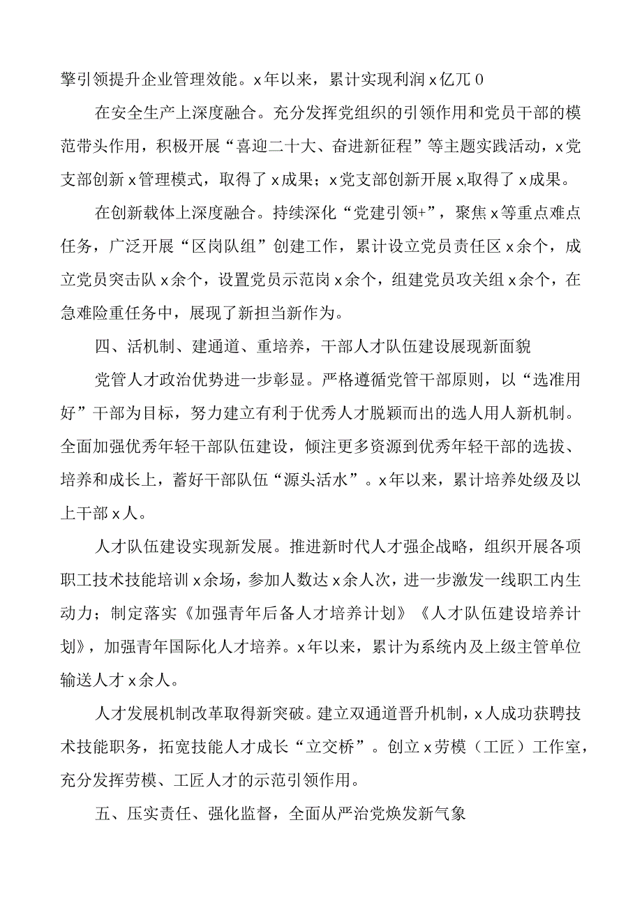 公司三年党建工作汇报集团企业搜索总结报告.docx_第3页