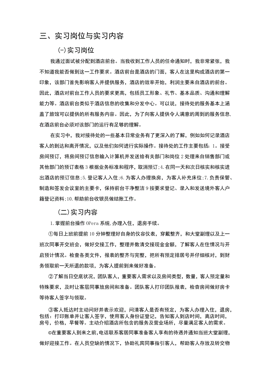 【酒店前台工作实训报告4500字】.docx_第2页