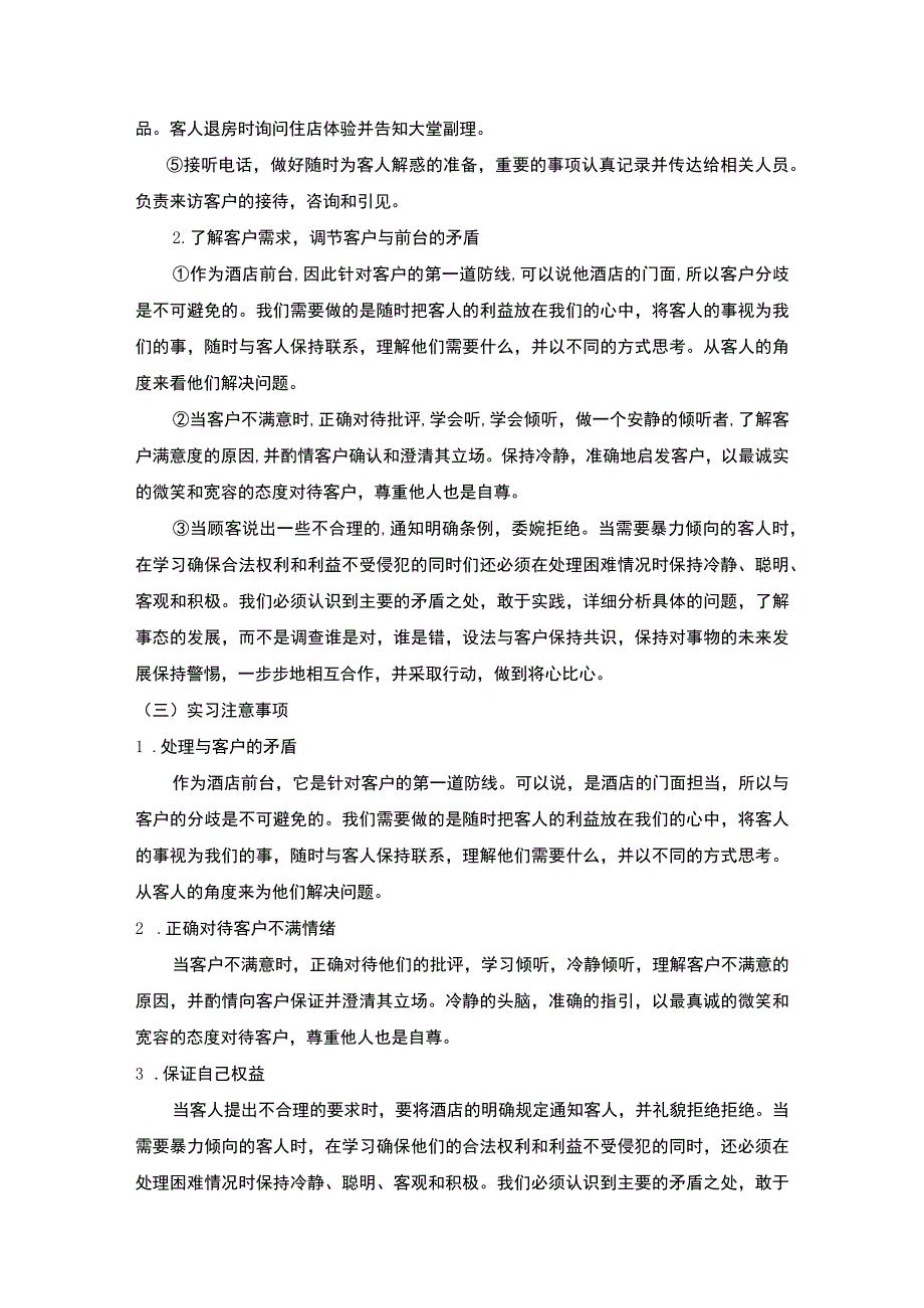 【酒店前台工作实训报告4500字】.docx_第3页