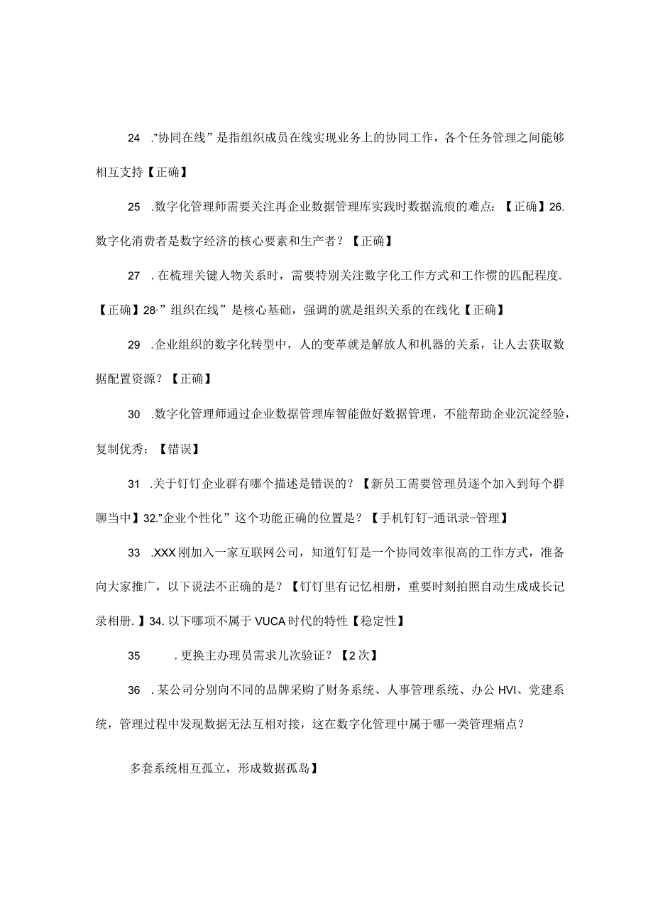 钉钉数字化管理师认证答案大全.docx_第3页