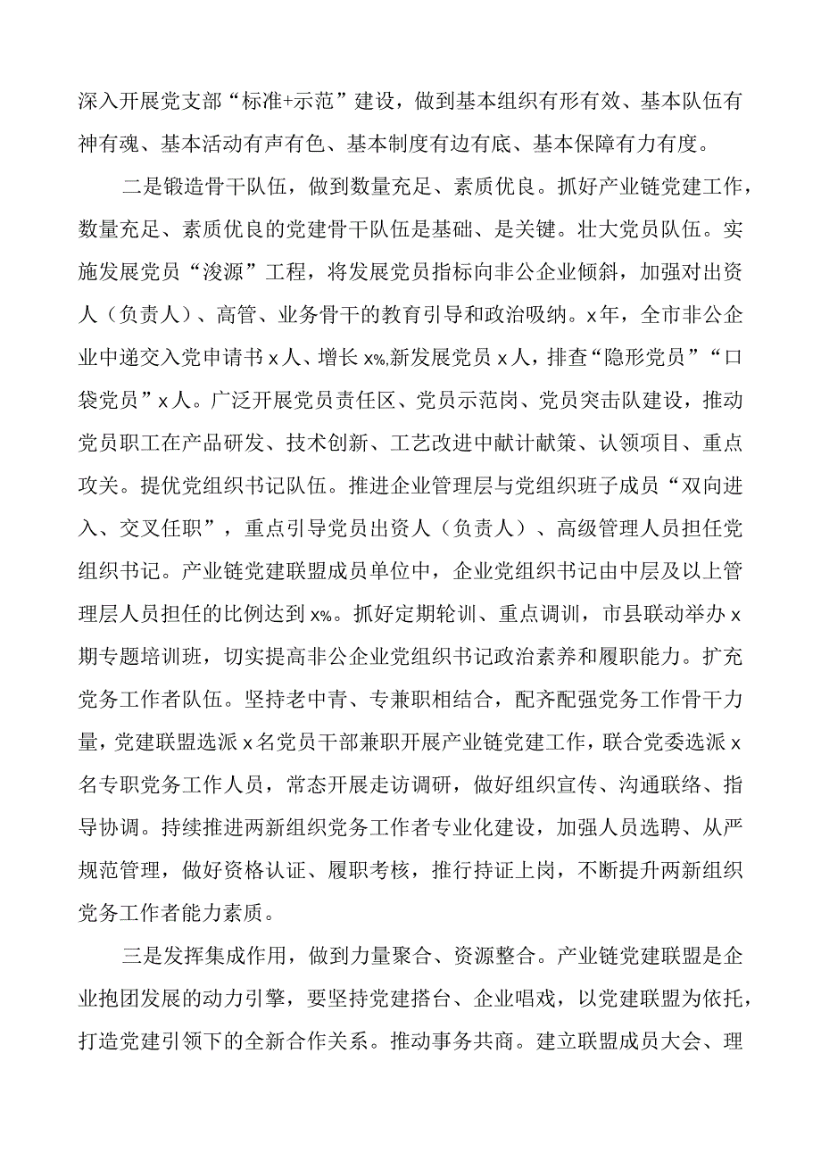 x市产业链党建工作汇报总结报告.docx_第2页