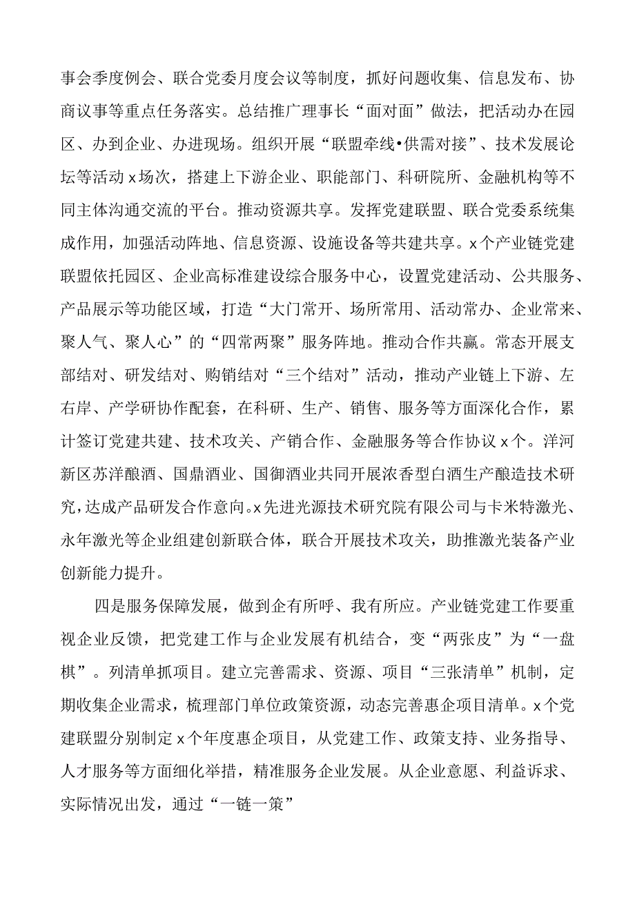 x市产业链党建工作汇报总结报告.docx_第3页