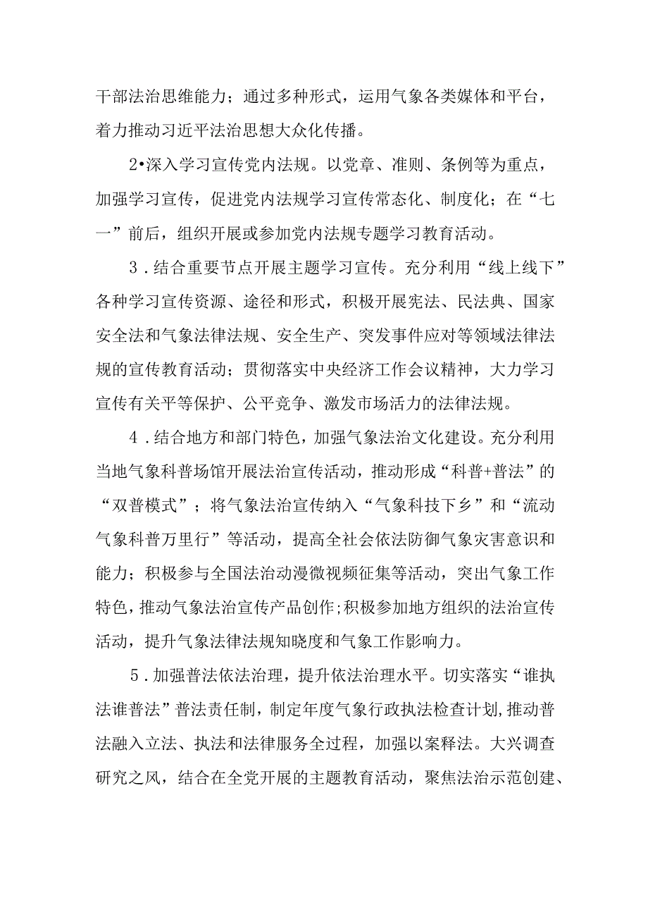 XX市气象局2023年法治宣传教育实施方案.docx_第2页