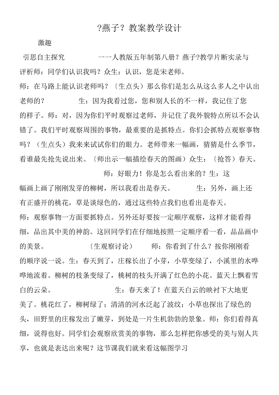 《燕子》 教案教学设计.docx_第1页