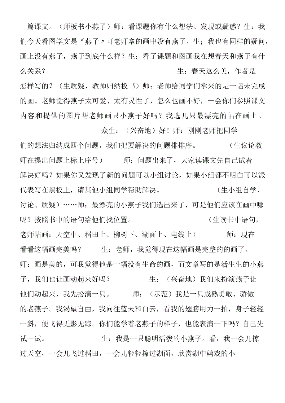 《燕子》 教案教学设计.docx_第2页