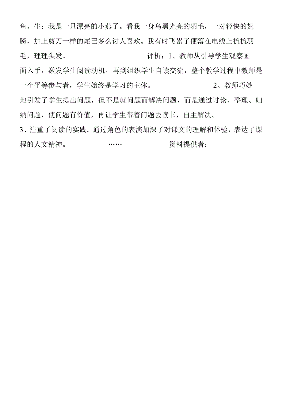 《燕子》 教案教学设计.docx_第3页