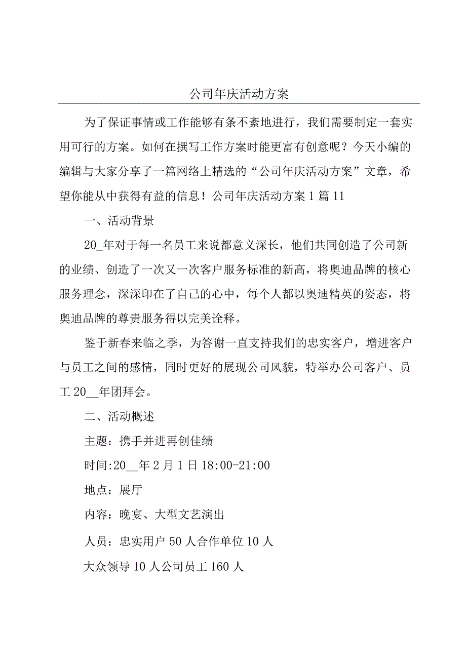 公司年庆活动方案.docx_第1页