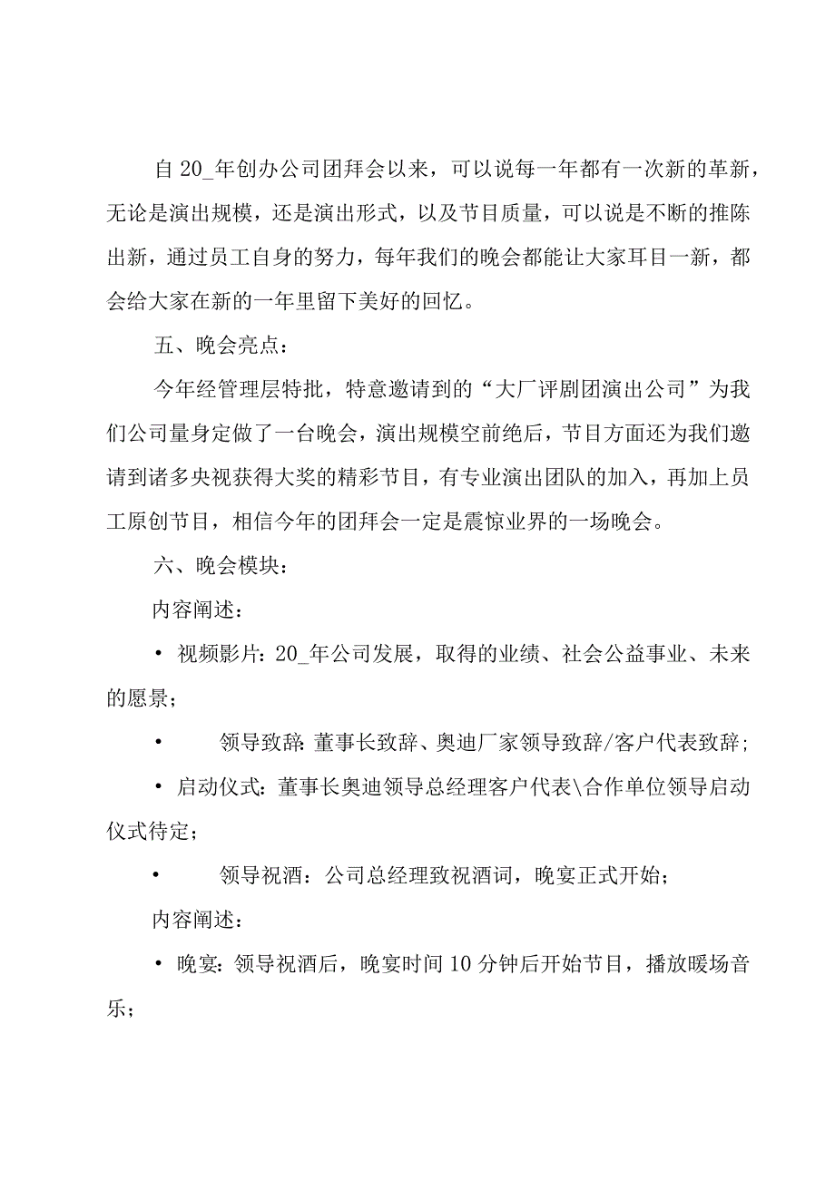 公司年庆活动方案.docx_第3页