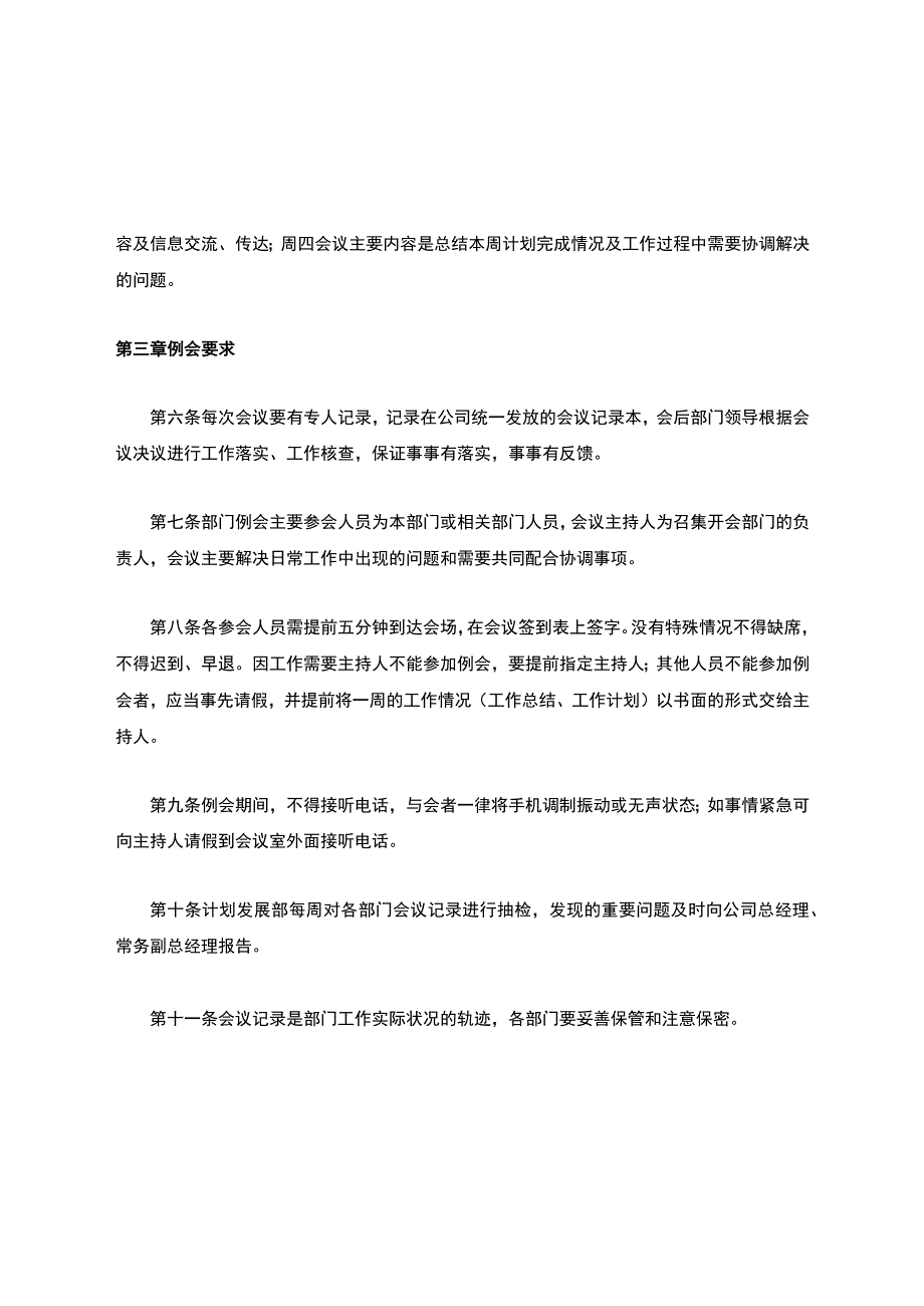 部门例会制度内容.docx_第2页