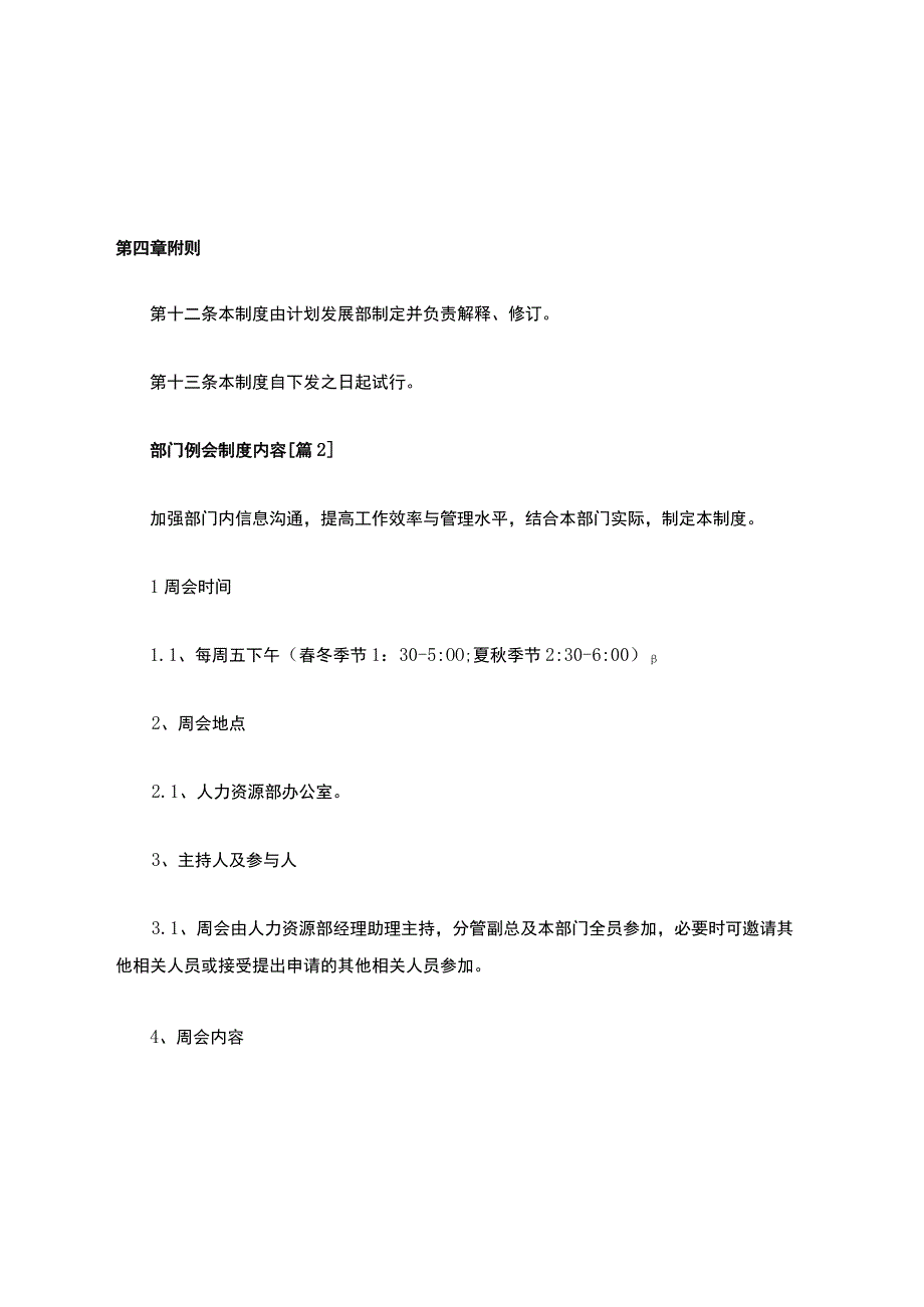 部门例会制度内容.docx_第3页