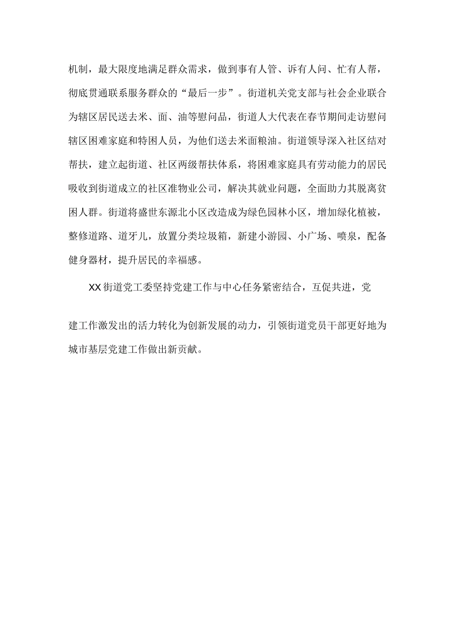 城市基层党建经验交流材料.docx_第3页