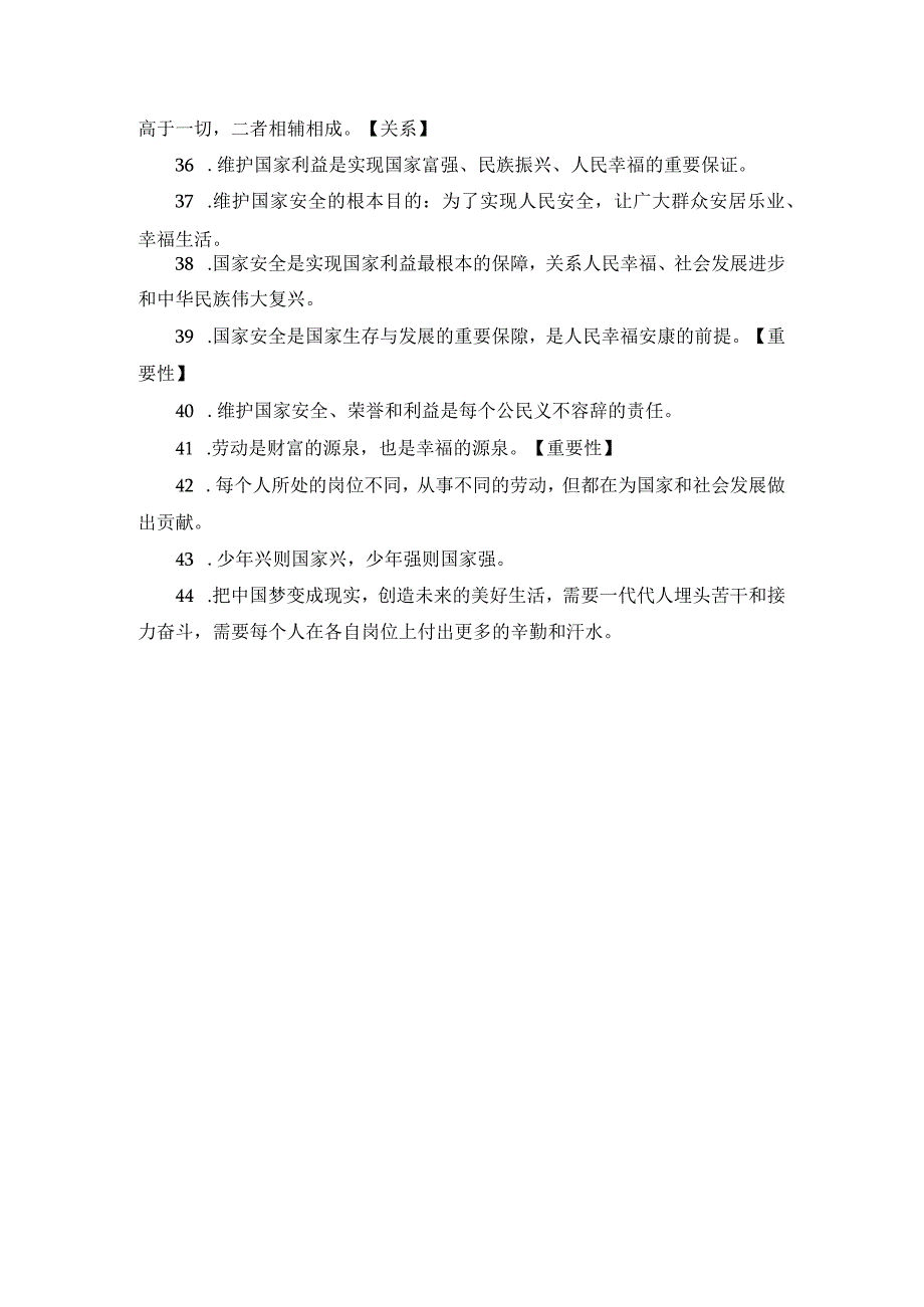 八年级上道德与法治核心考点大汇总.docx_第3页