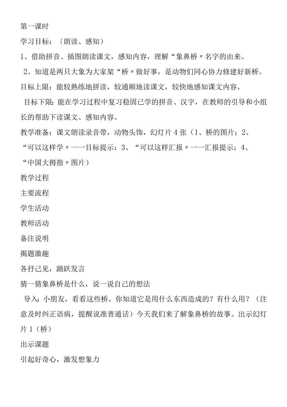 《象鼻桥》教学设计.docx_第2页