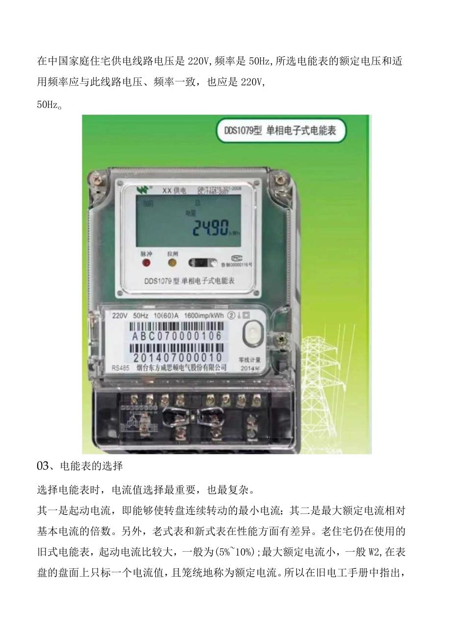 电能表知识详解.docx_第3页