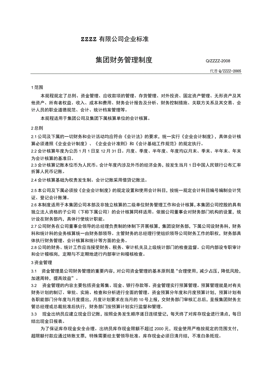 工厂企业集团财务管理制度.docx_第1页