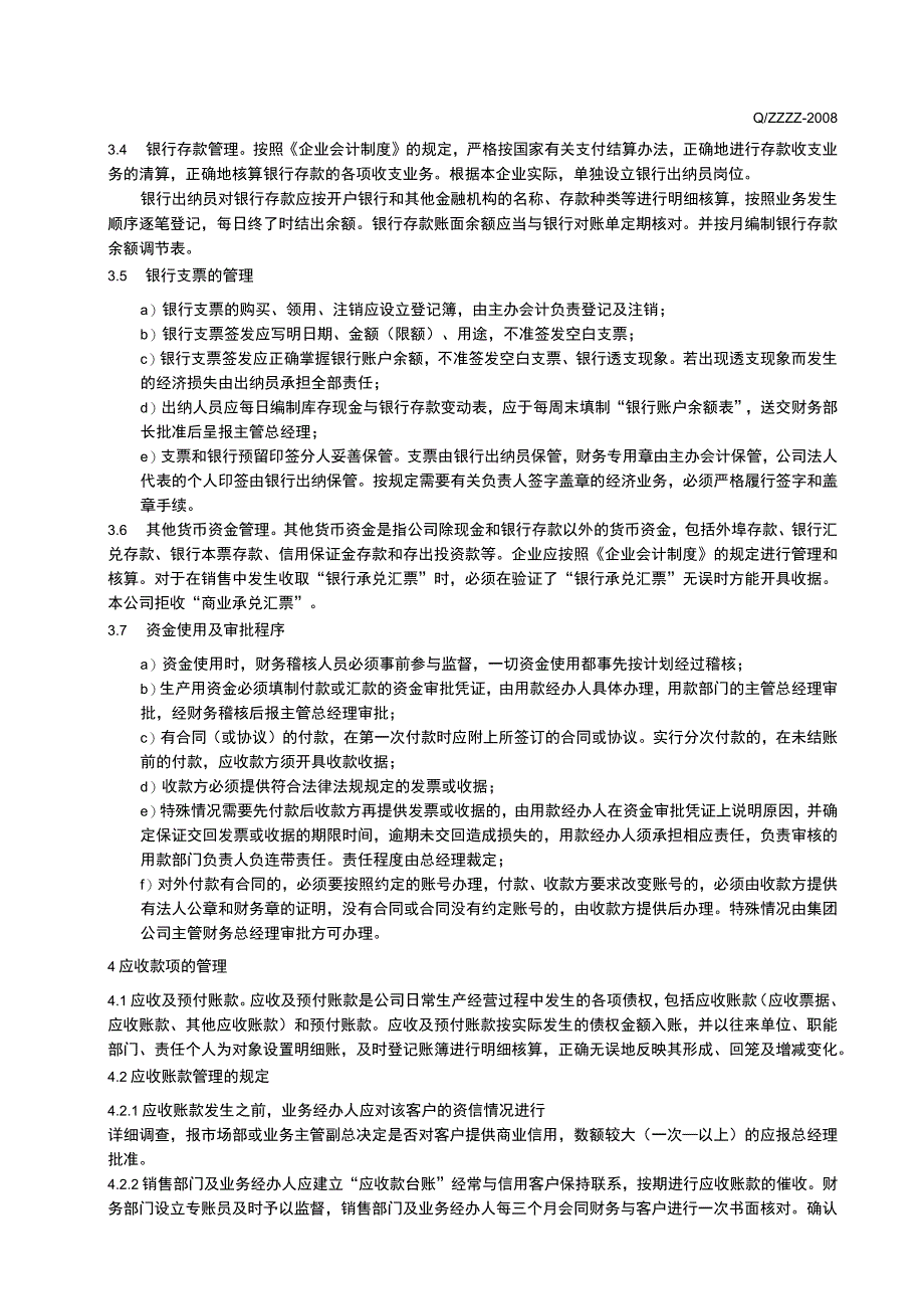 工厂企业集团财务管理制度.docx_第2页