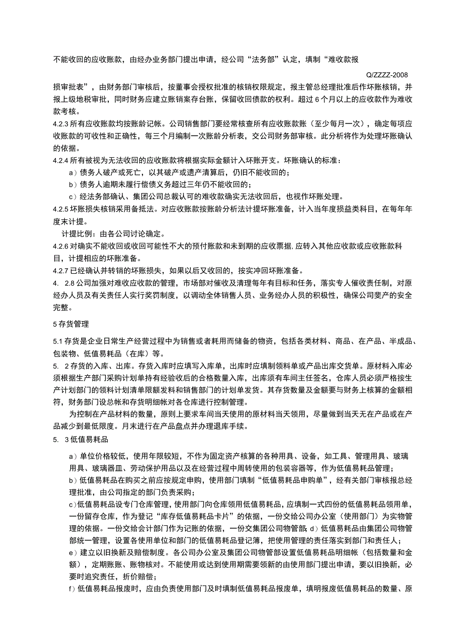 工厂企业集团财务管理制度.docx_第3页