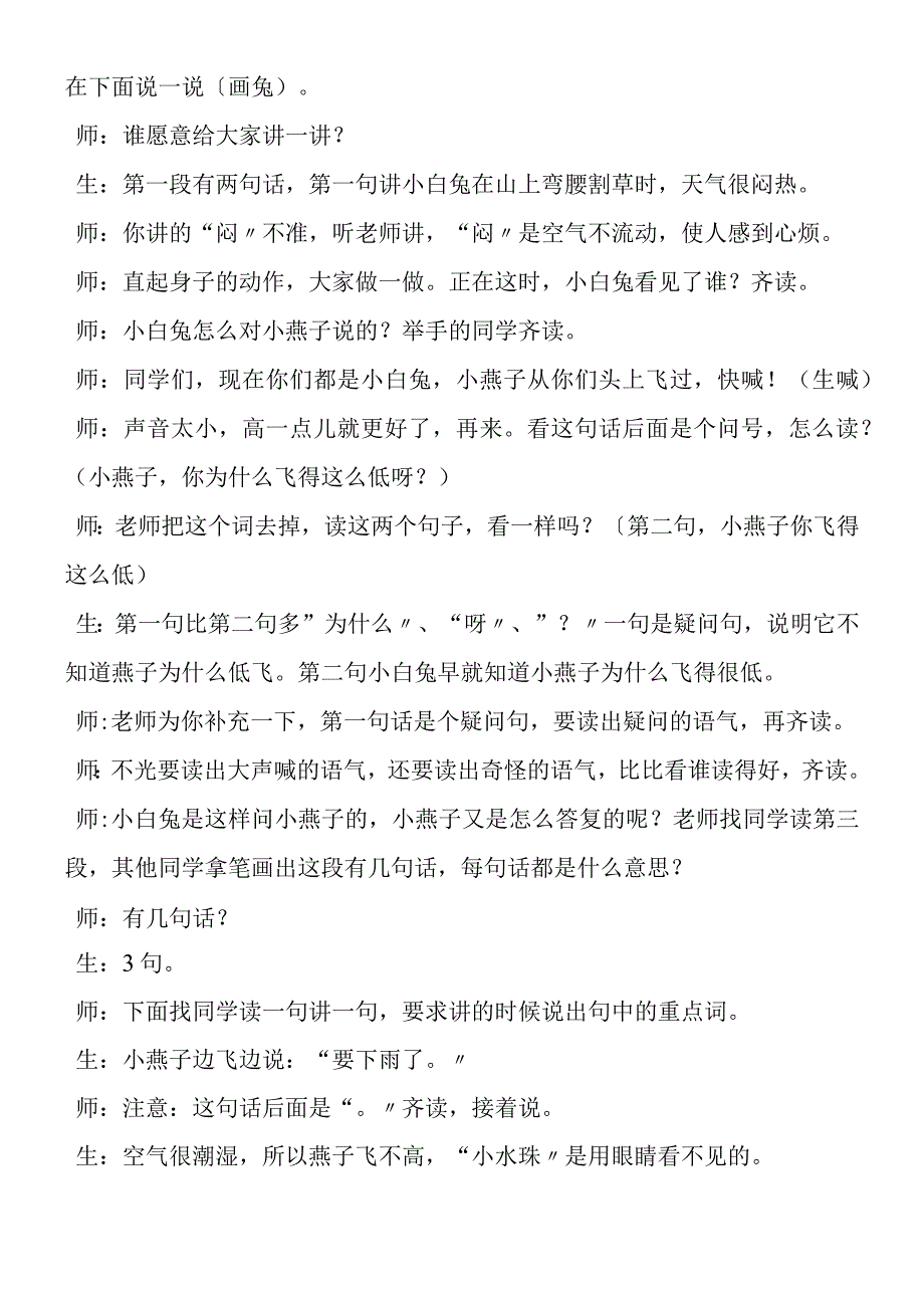 《要下雨了》教学实录3.docx_第2页