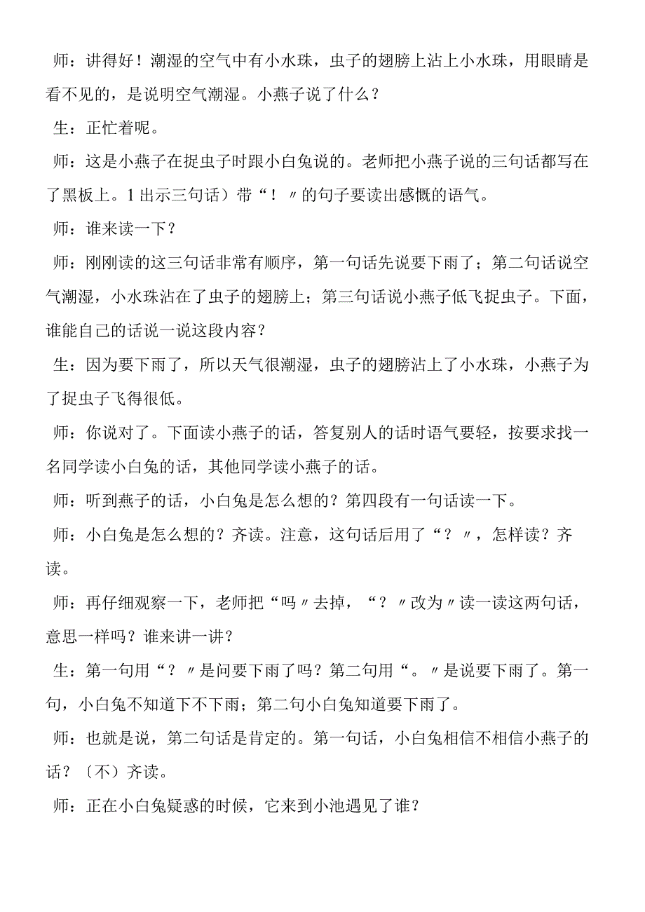 《要下雨了》教学实录3.docx_第3页