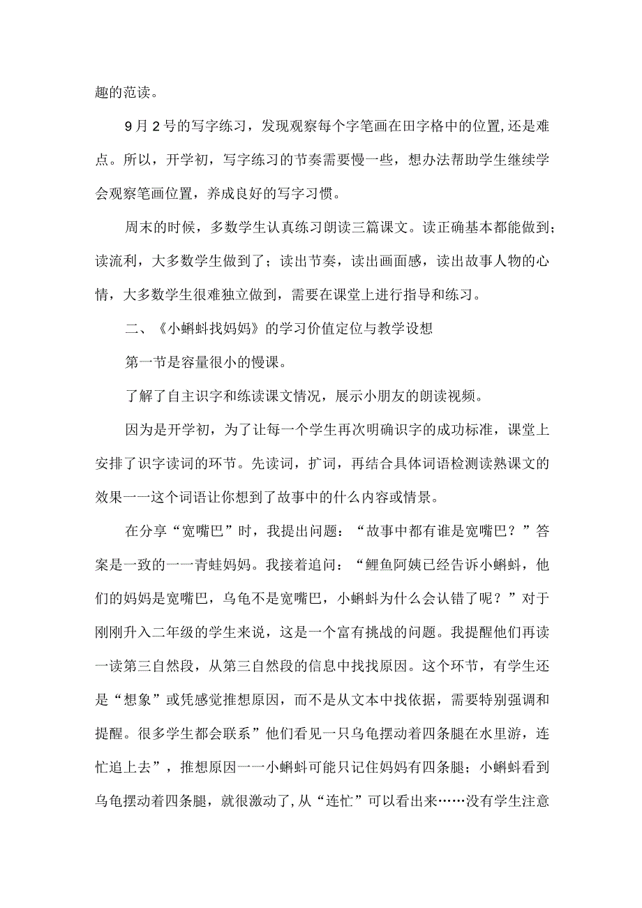 《小蝌蚪找妈妈》在大单元教学中的学习价值和教学思路.docx_第3页