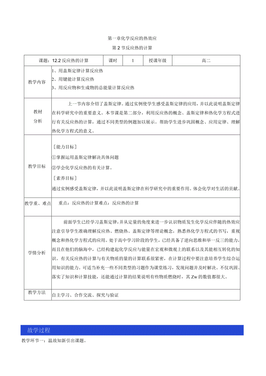 【教案】反应热的计算（教学设计）（人教版2019选择性必修1）.docx_第1页