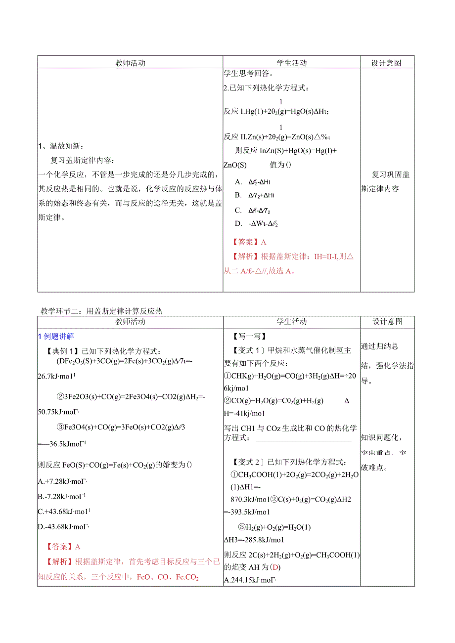 【教案】反应热的计算（教学设计）（人教版2019选择性必修1）.docx_第2页