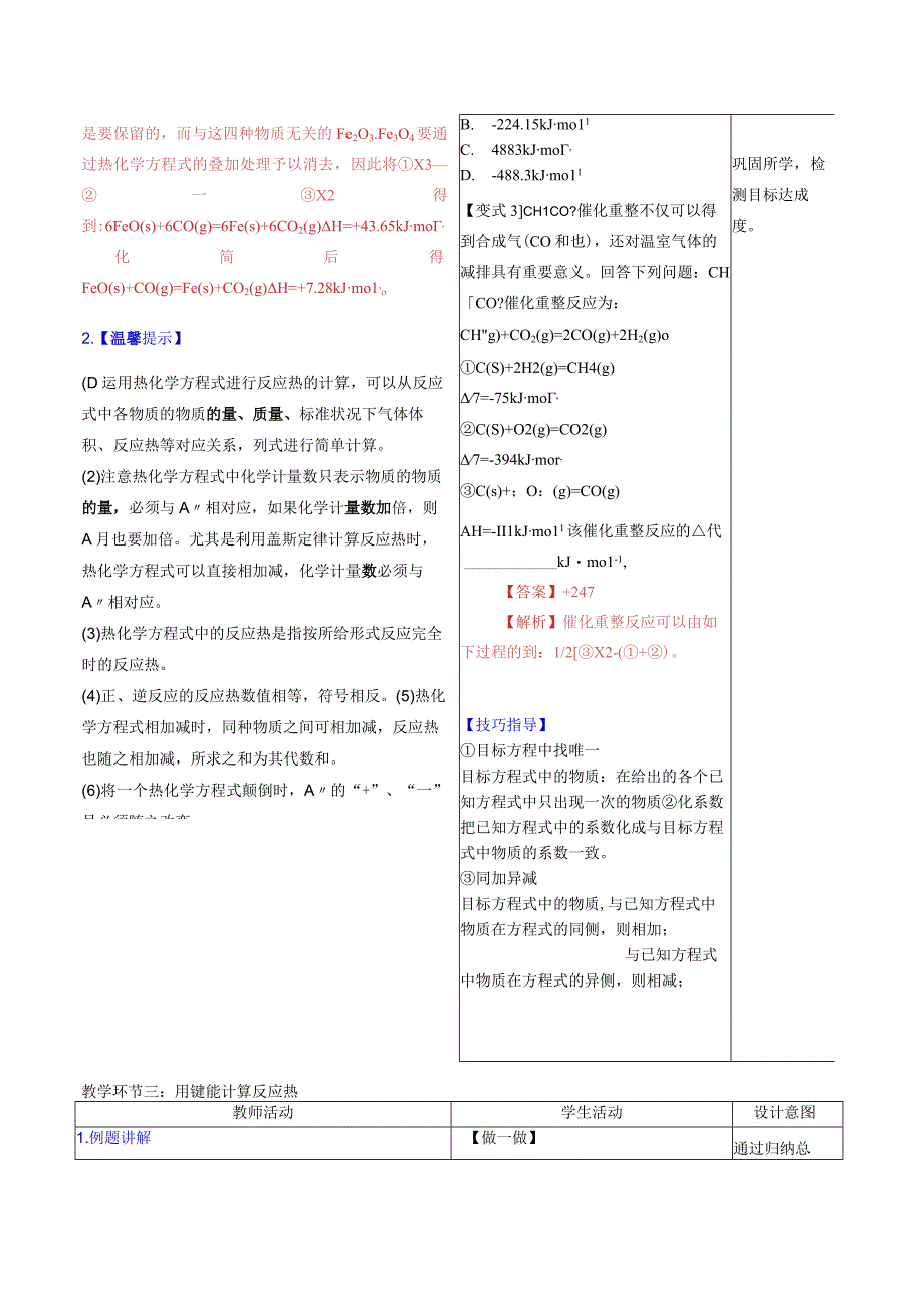 【教案】反应热的计算（教学设计）（人教版2019选择性必修1）.docx_第3页