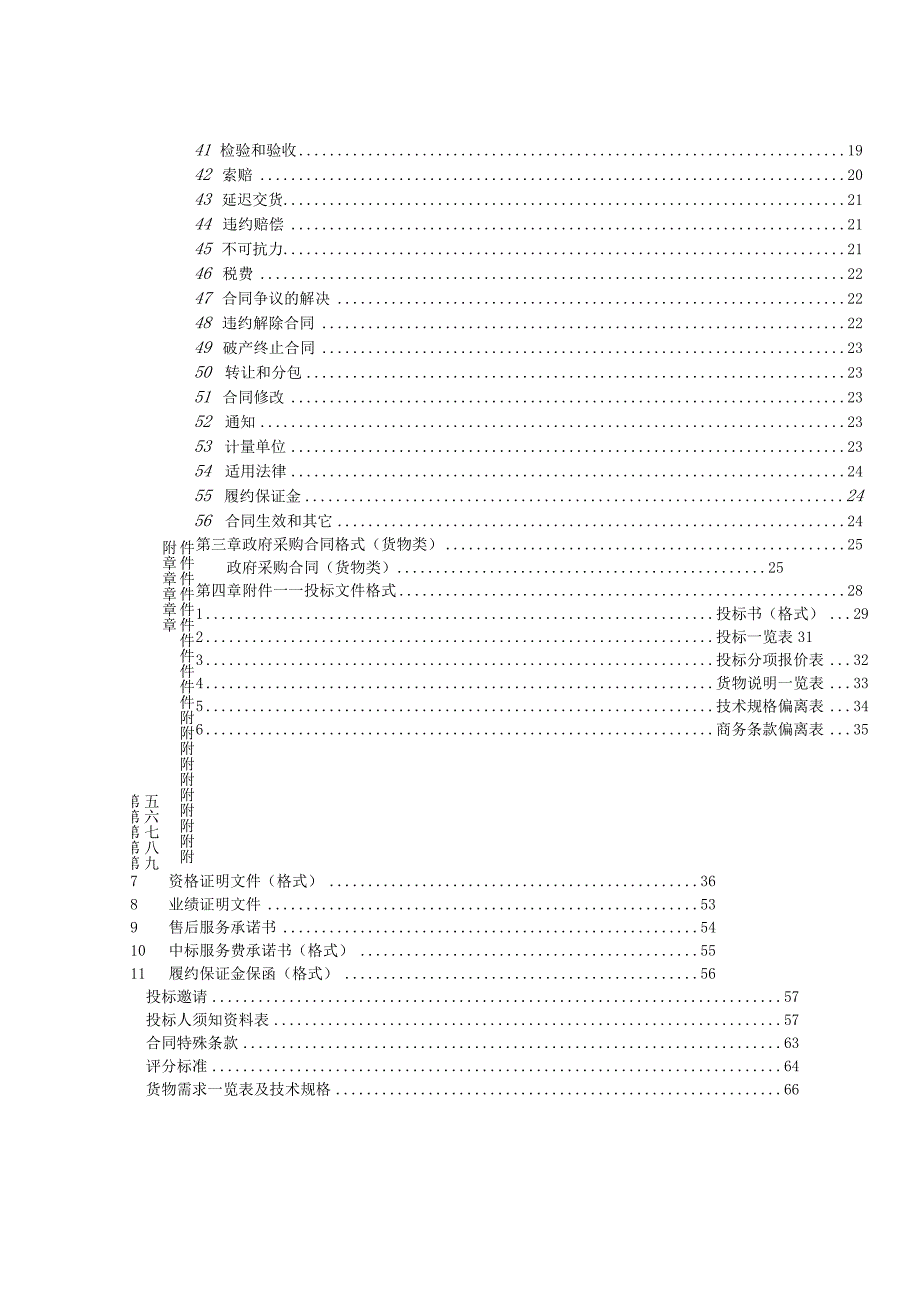 XX科技大学202X年重点实验室建设政府采购项目招标文件 (202X年).docx_第3页