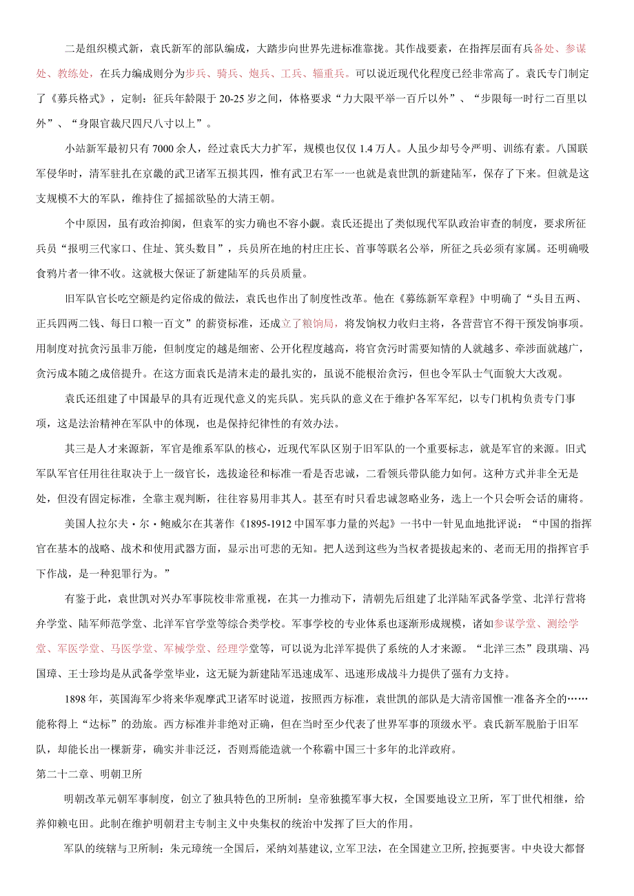 第二十一章、北洋陆军.docx_第2页