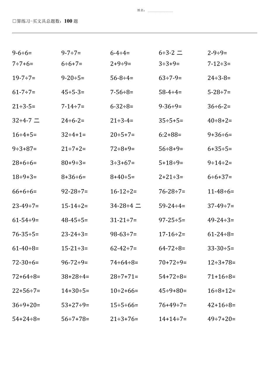 北师大版三年级上册100道口算题大全（全册完整版20份）.docx_第2页