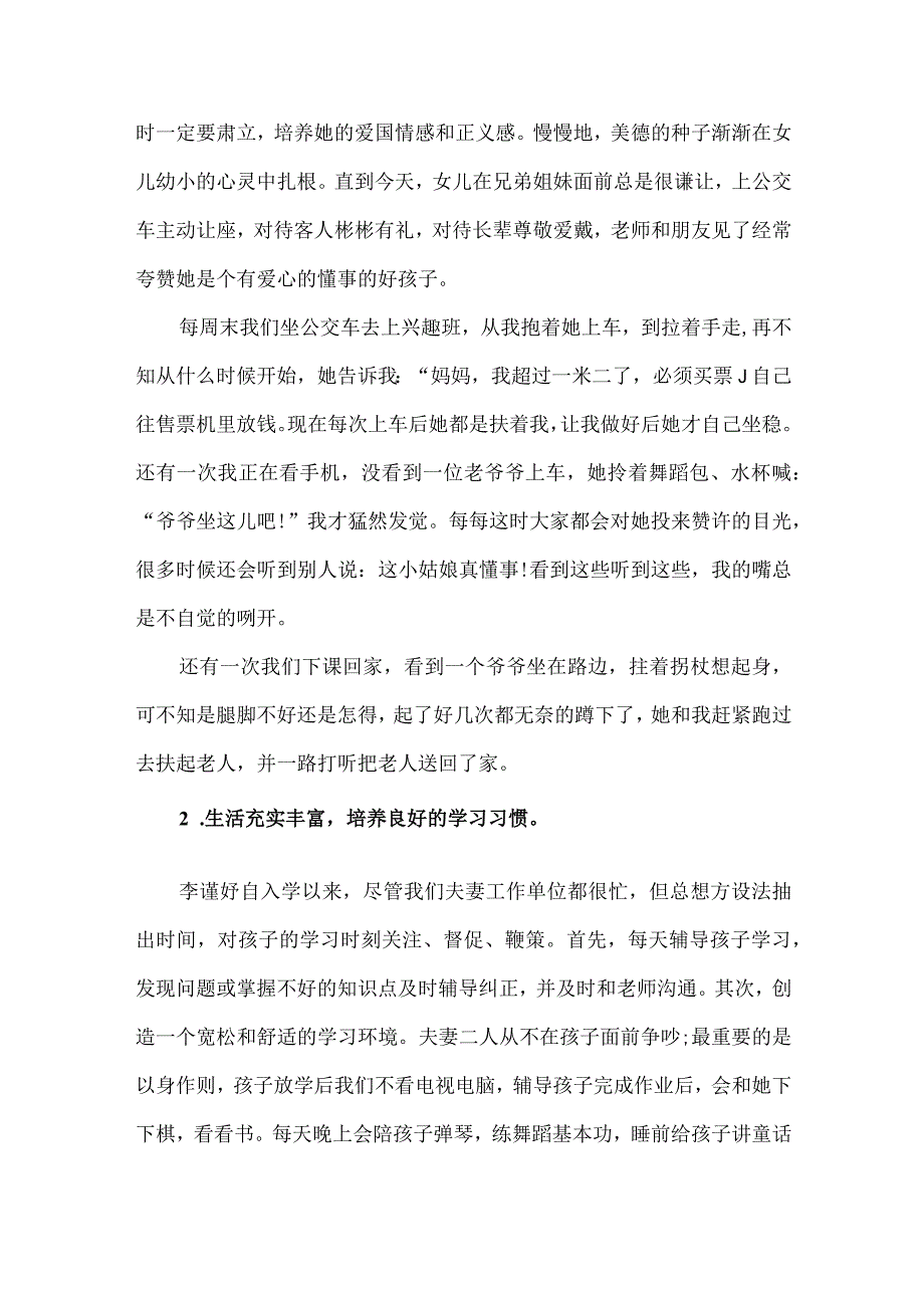 【精品】实验小学优秀家长教子有方事迹材料2篇.docx_第2页