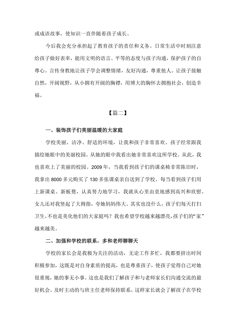 【精品】实验小学优秀家长教子有方事迹材料2篇.docx_第3页