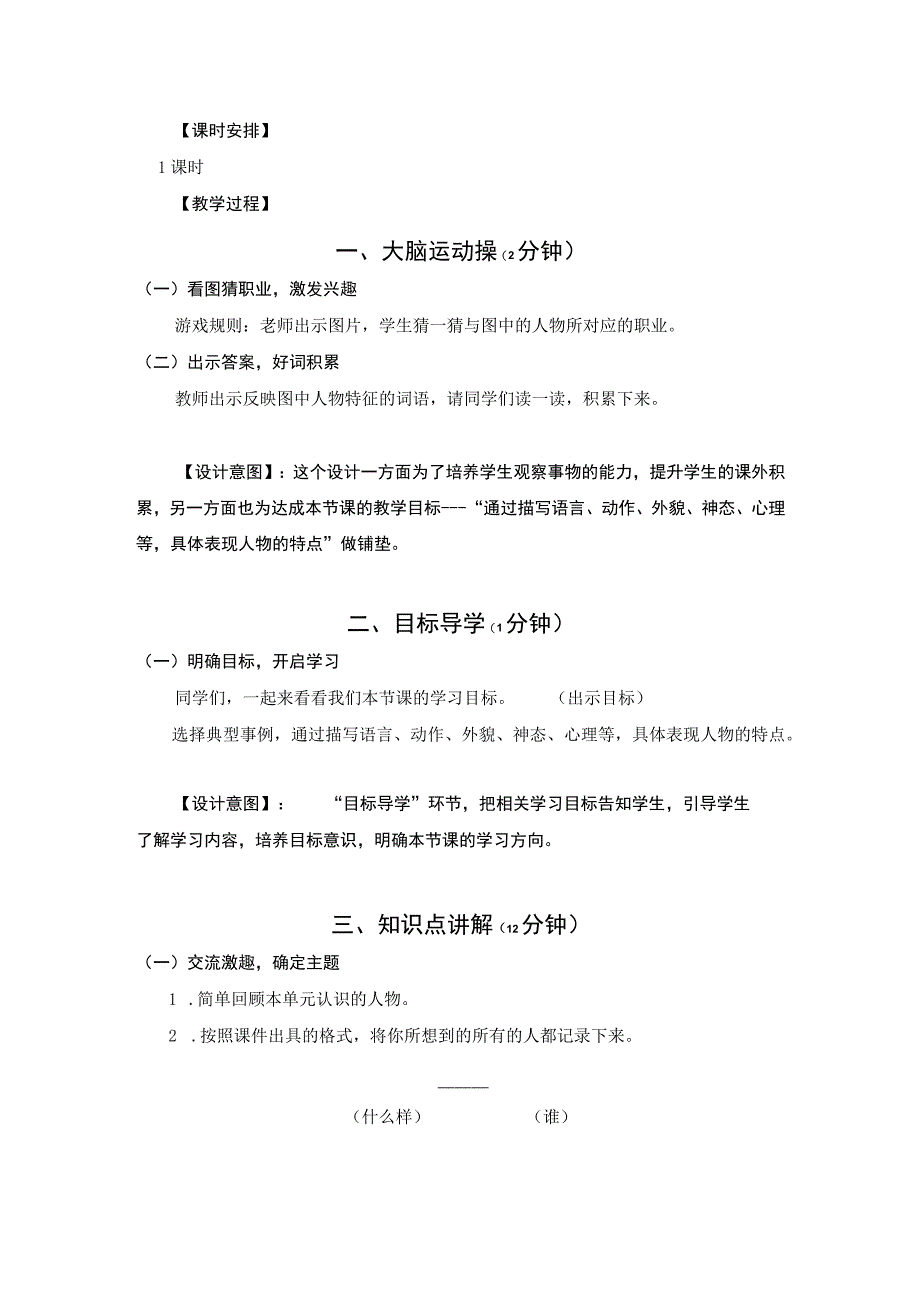 【中小学】五上五下习作形形色色的人一教学设计公开课教案教学设计课件.docx_第2页