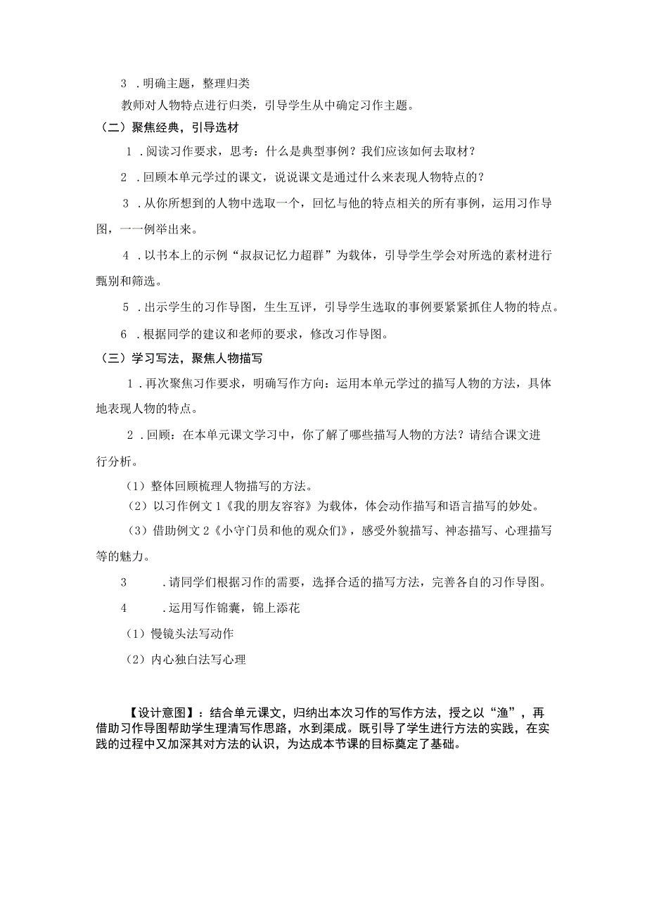 【中小学】五上五下习作形形色色的人一教学设计公开课教案教学设计课件.docx_第3页