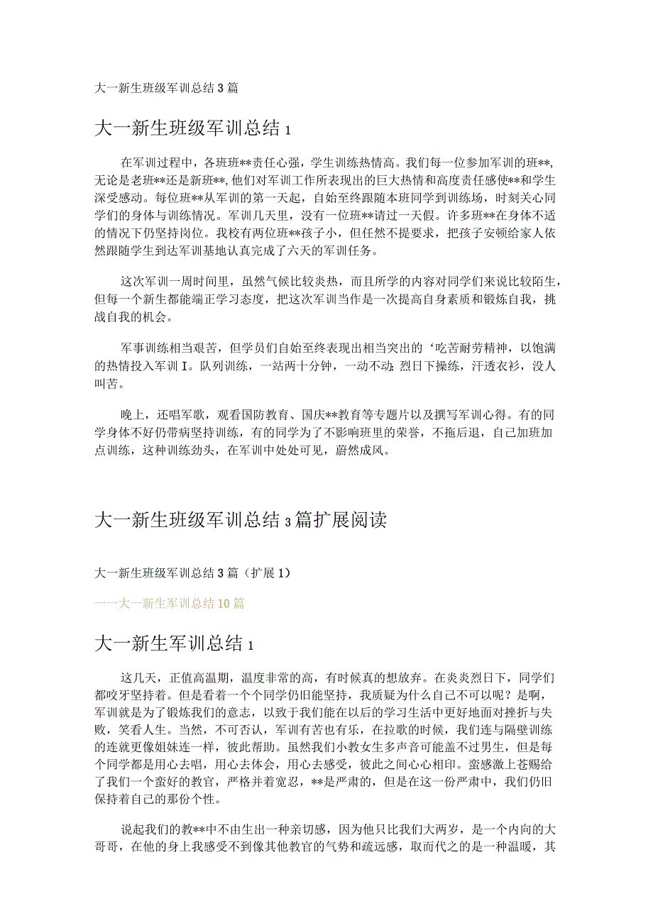 大一新生班级军训总结3篇.docx_第1页