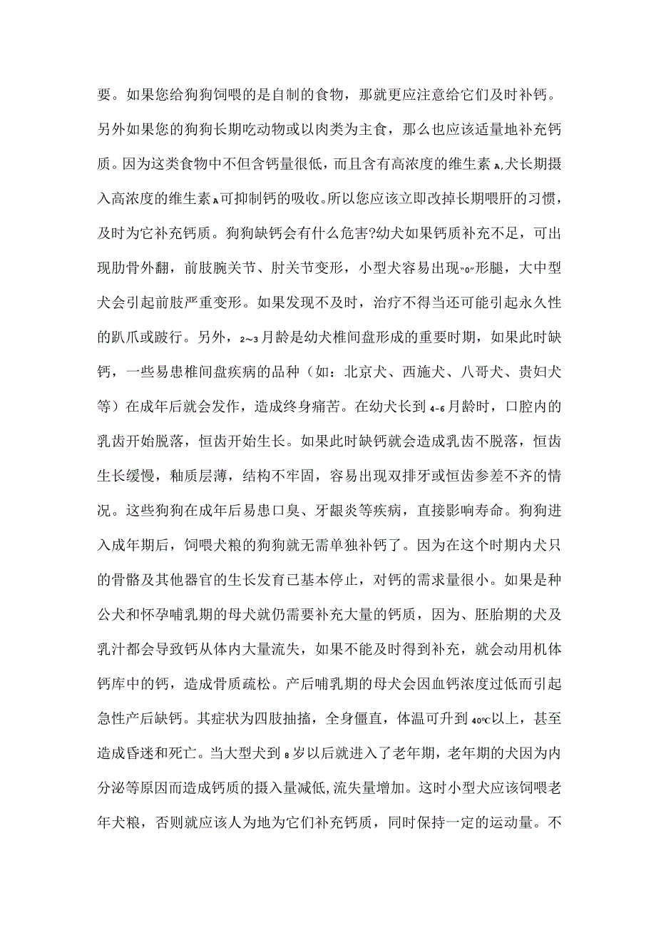 德牧不能走路了.docx_第2页