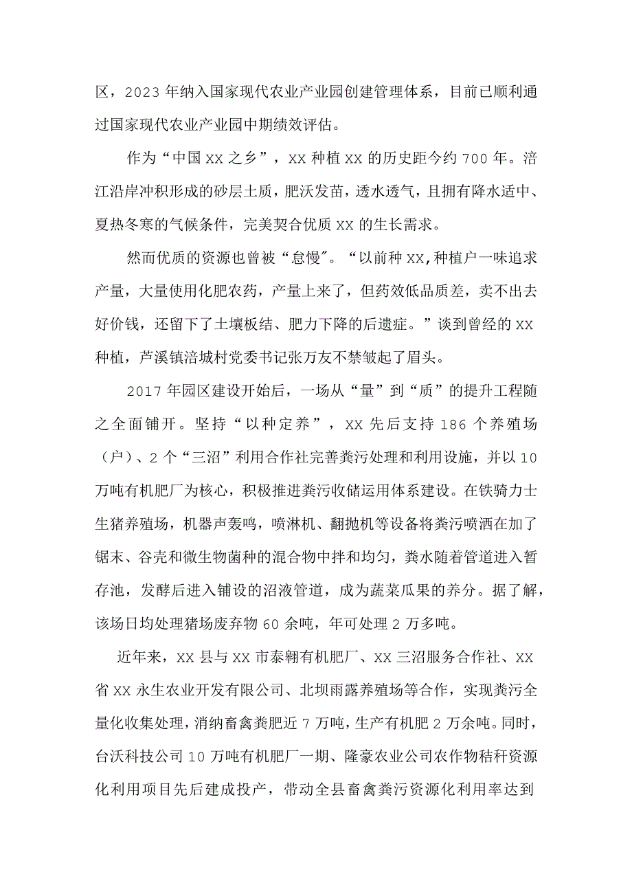 打造“园区”新标杆 领航农业现代化.docx_第2页