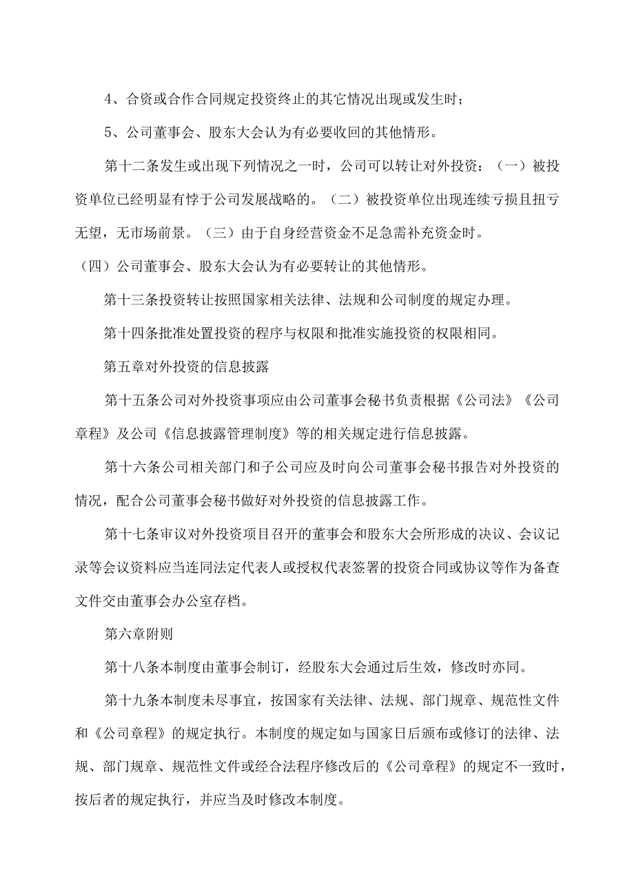 XX教育集团股份有限公司对外投资管理制度.docx_第3页