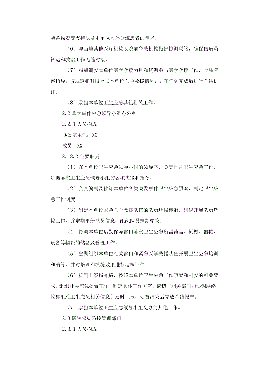 第二人民医院突发重大事件应急处置工作方案.docx_第2页