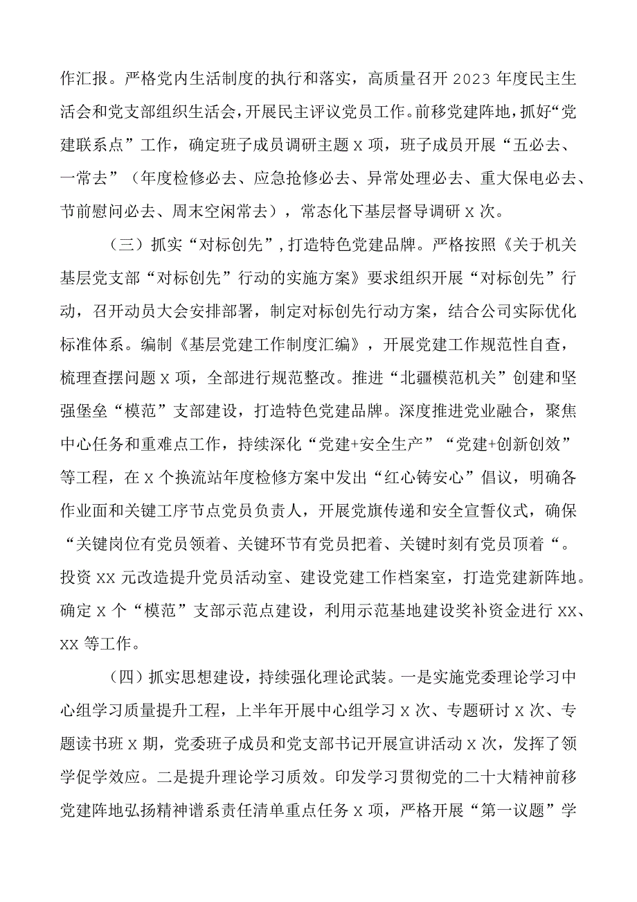 x超特高压公司团队委工作自查报告工作汇报总结.docx_第2页