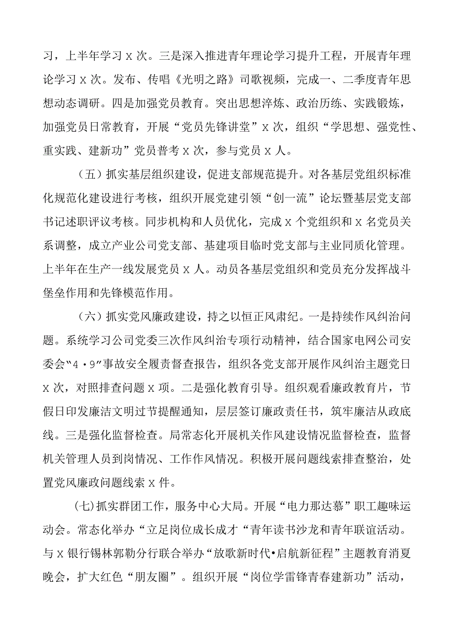 x超特高压公司团队委工作自查报告工作汇报总结.docx_第3页