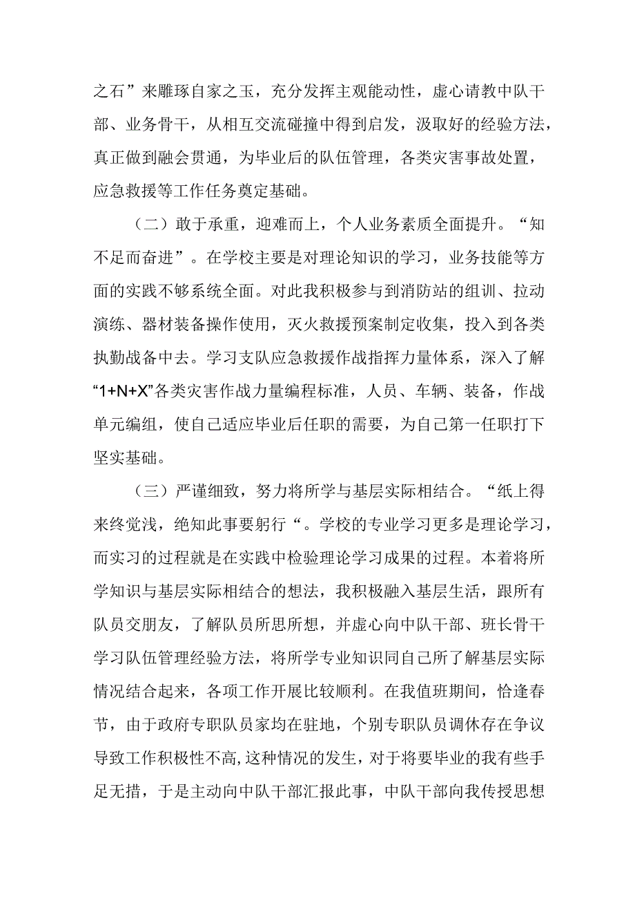 干部学员实习交流发言材料.docx_第2页