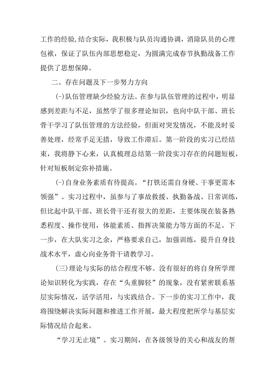 干部学员实习交流发言材料.docx_第3页