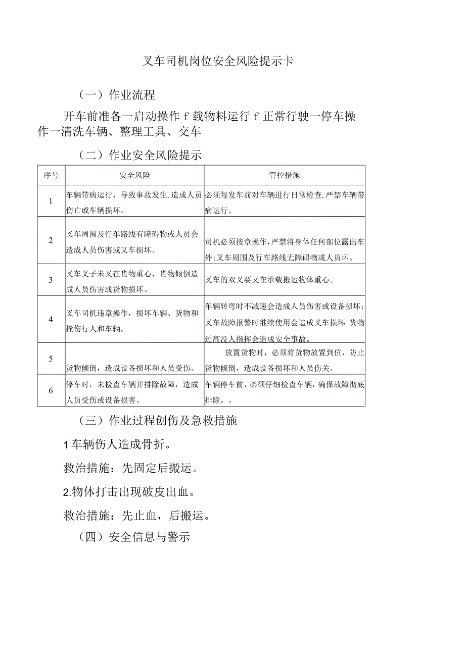 叉车司机岗位安全风险提示卡.docx_第1页