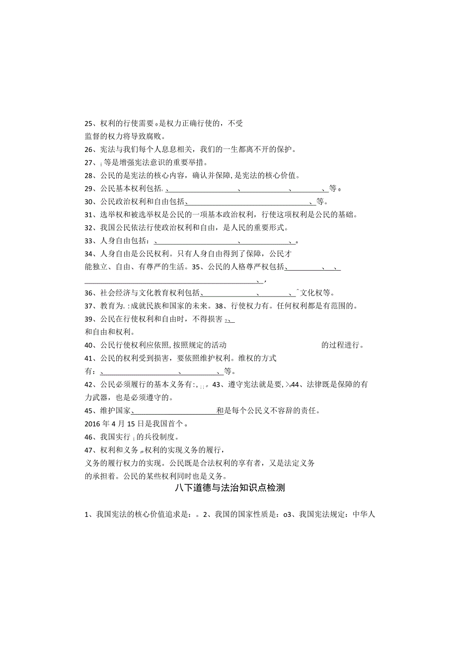 八下观点检测 (1).docx_第1页