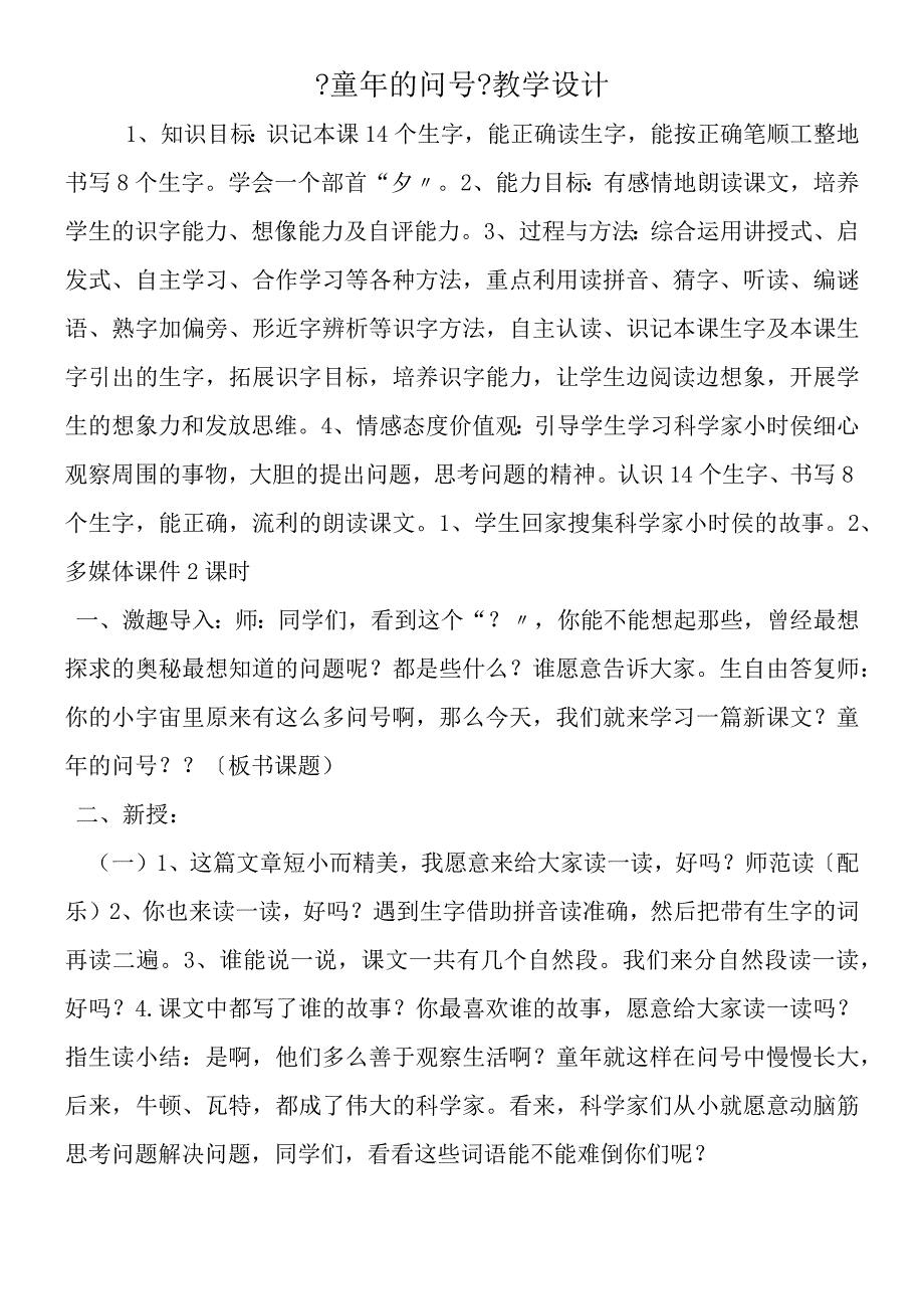 《童年的问号》教学设计.docx_第1页